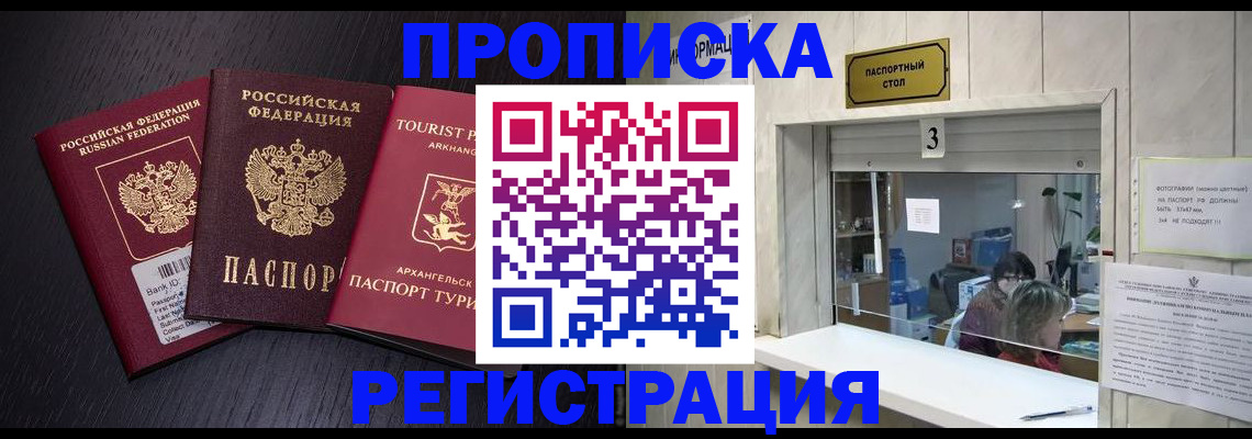 прописка в квартире в Пензе