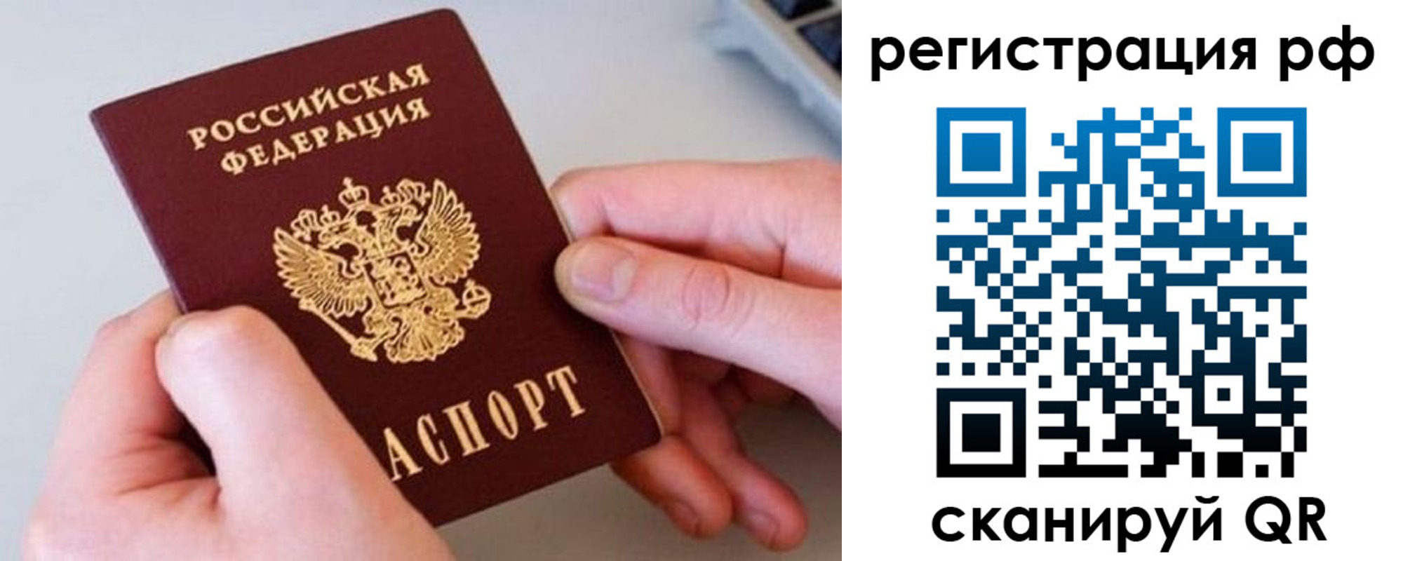 прописка в Пензе