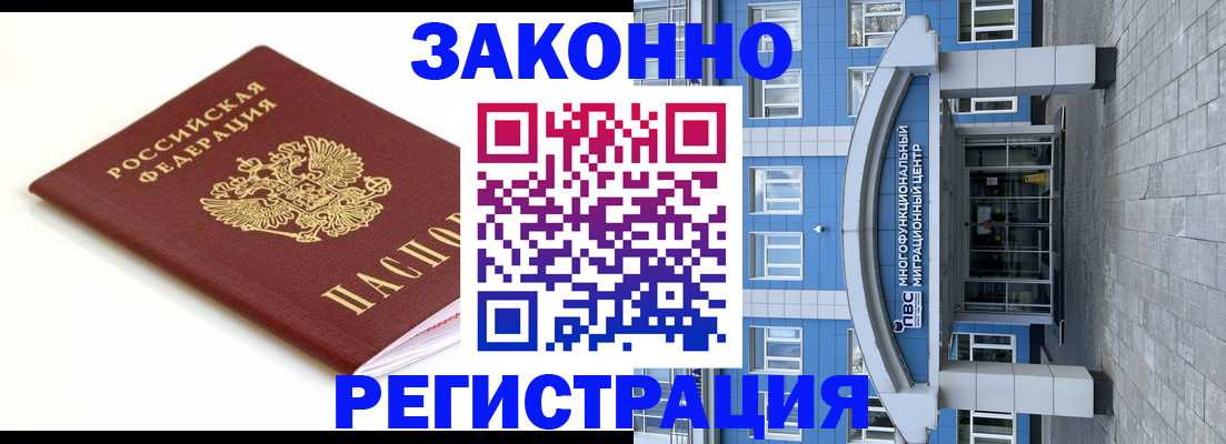 временная регистрация в Пензе
