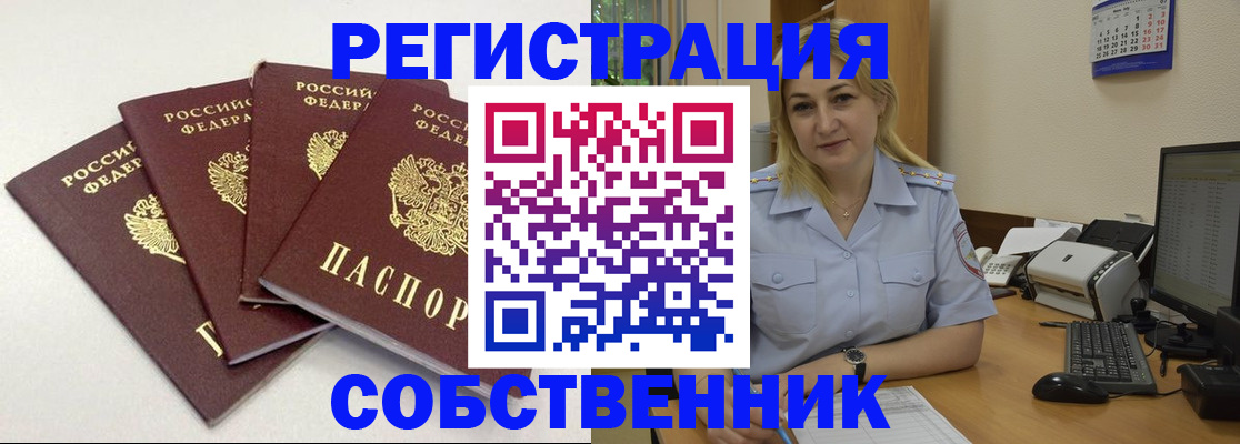 прописка 2025 в Пензе