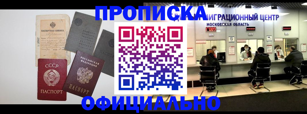 временная регистрация купить в Пензе