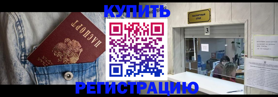 временная регистрация законно в Пензе