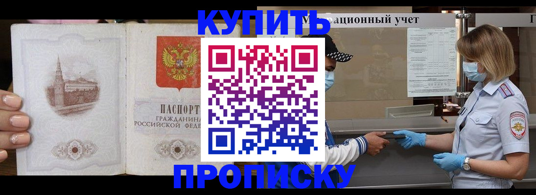 прописка ребенка в Пензе