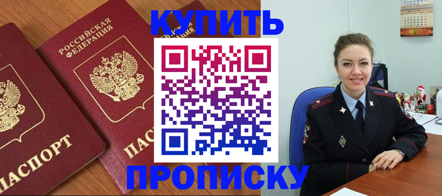 прописка штамп в Пензе