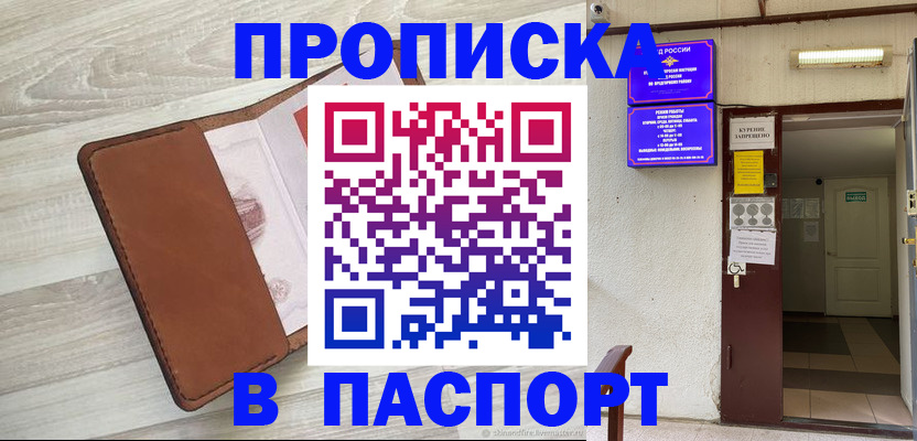 прописка гарантия в Пензе